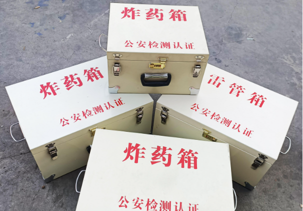 天台雷管箱和炸药箱材质上有没有什么区别？