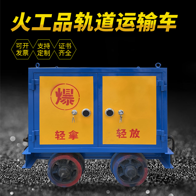 天台井下轨道火工品运输柜/车的产品特点和应用价值分析