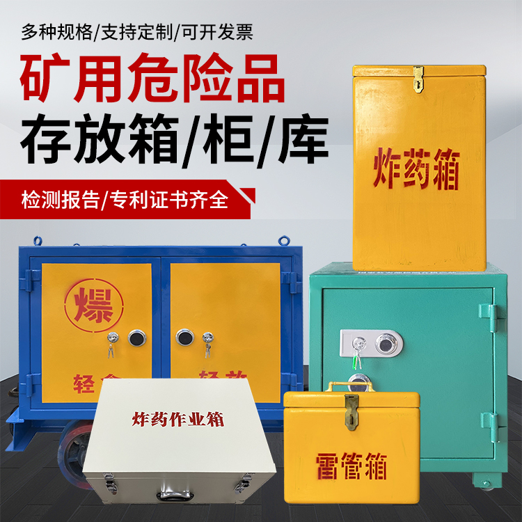 天台爆破作业安全关键:为何必须配备专业危险品存放箱